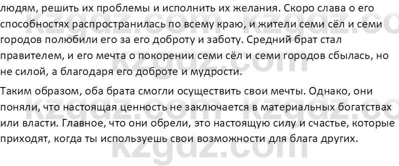 Русская литература (Часть 2) Бодрова Е.В. 5 класс 2018 Вопрос 11