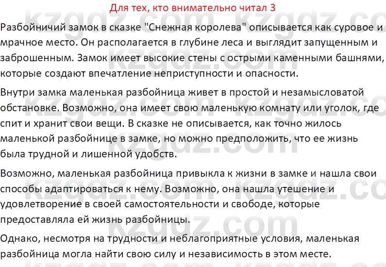 Русская литература (Часть 2) Бодрова Е.В. 5 класс 2018 Вопрос 31