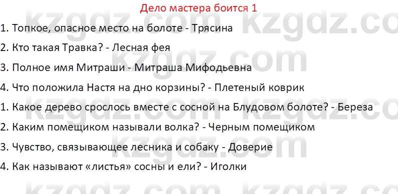 Русская литература (Часть 2) Бодрова Е.В. 5 класс 2018 Вопрос 11