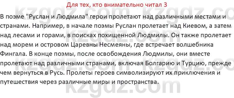 Русская литература (Часть 2) Бодрова Е.В. 5 класс 2018 Вопрос 31