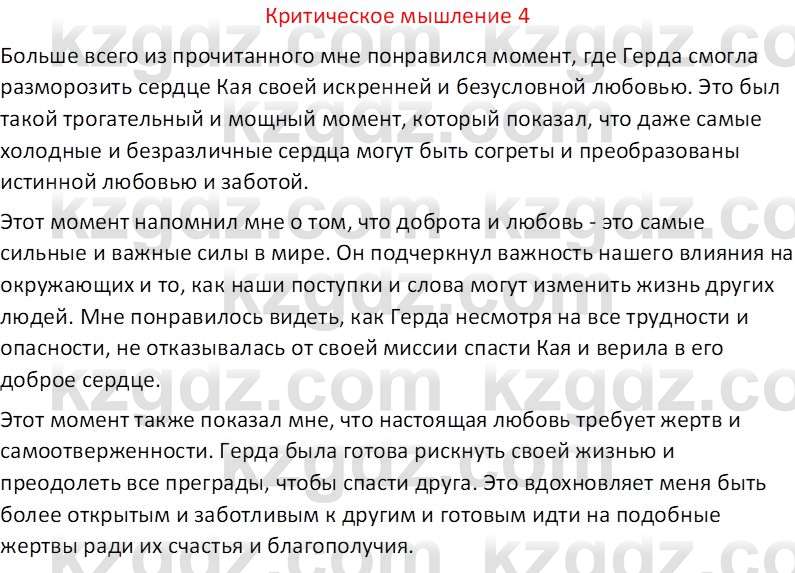 Русская литература (Часть 2) Бодрова Е.В. 5 класс 2018 Вопрос 41
