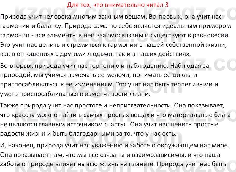 Русская литература (Часть 2) Бодрова Е.В. 5 класс 2018 Вопрос 31