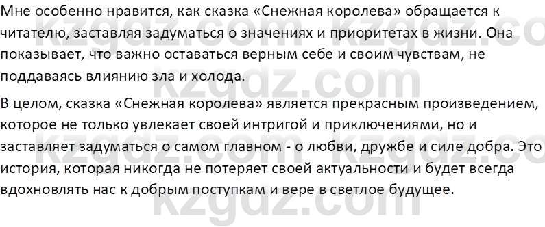 Русская литература (Часть 2) Бодрова Е.В. 5 класс 2018 Вопрос 11