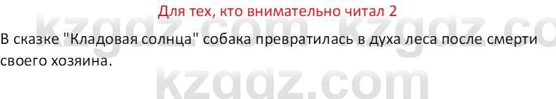 Русская литература (Часть 2) Бодрова Е.В. 5 класс 2018 Вопрос 21