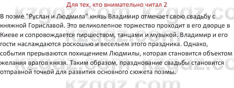 Русская литература (Часть 2) Бодрова Е.В. 5 класс 2018 Вопрос 21