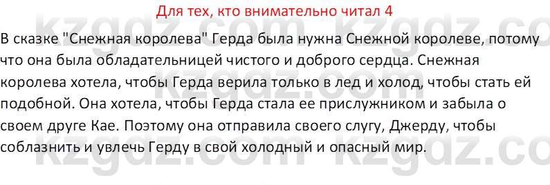 Русская литература (Часть 2) Бодрова Е.В. 5 класс 2018 Вопрос 41