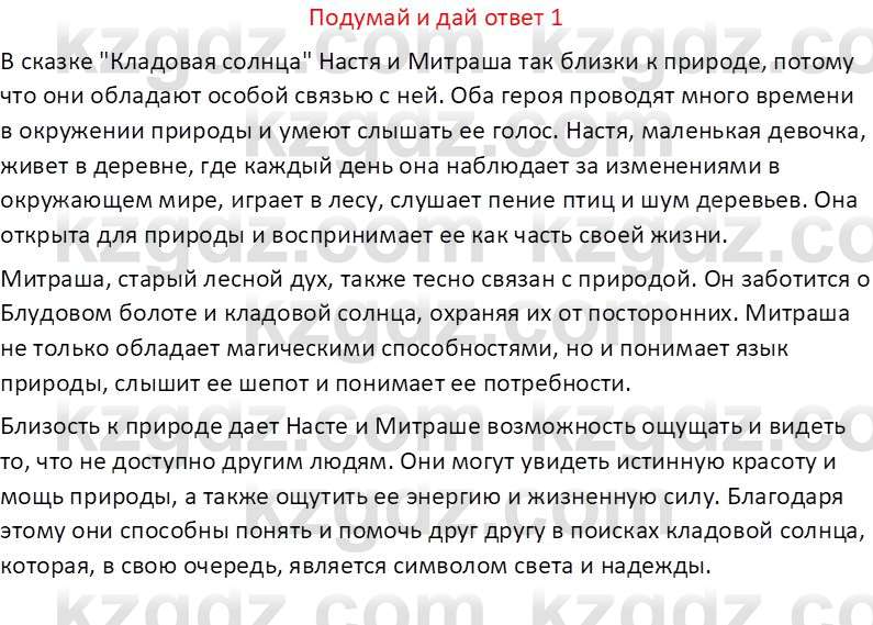 Русская литература (Часть 2) Бодрова Е.В. 5 класс 2018 Вопрос 11