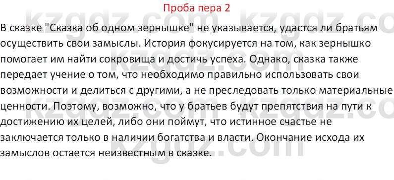 Русская литература (Часть 2) Бодрова Е.В. 5 класс 2018 Вопрос 21