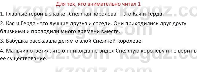 Русская литература (Часть 2) Бодрова Е.В. 5 класс 2018 Вопрос 11