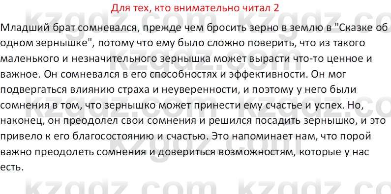 Русская литература (Часть 2) Бодрова Е.В. 5 класс 2018 Вопрос 21