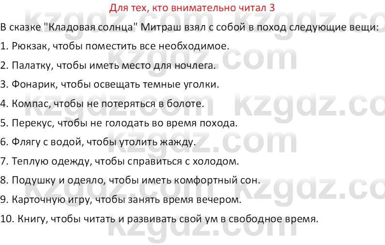 Русская литература (Часть 2) Бодрова Е.В. 5 класс 2018 Вопрос 31