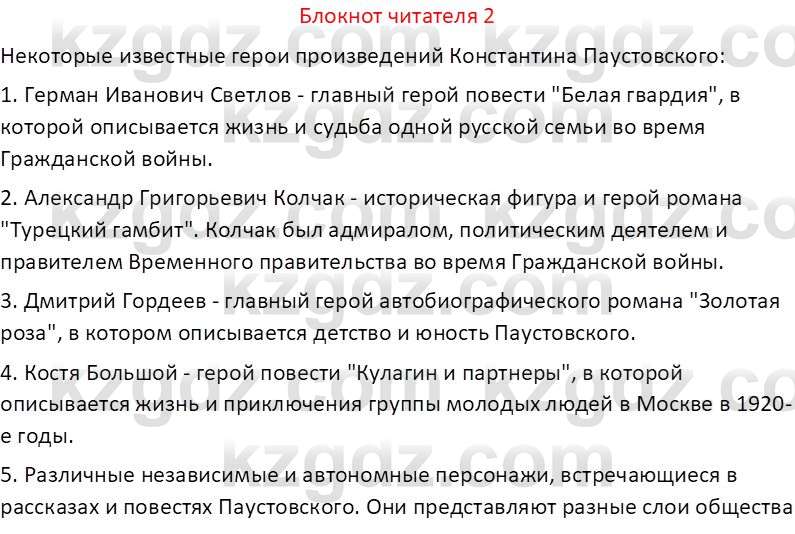 Русская литература (Часть 2) Бодрова Е.В. 5 класс 2018 Вопрос 21