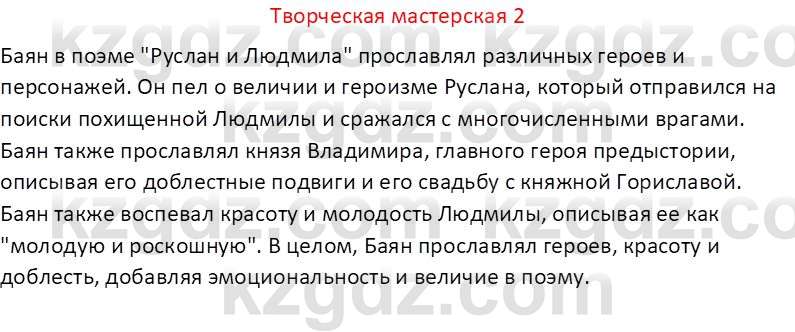 Русская литература (Часть 2) Бодрова Е.В. 5 класс 2018 Вопрос 21