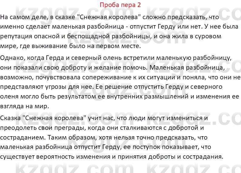 Русская литература (Часть 2) Бодрова Е.В. 5 класс 2018 Вопрос 21