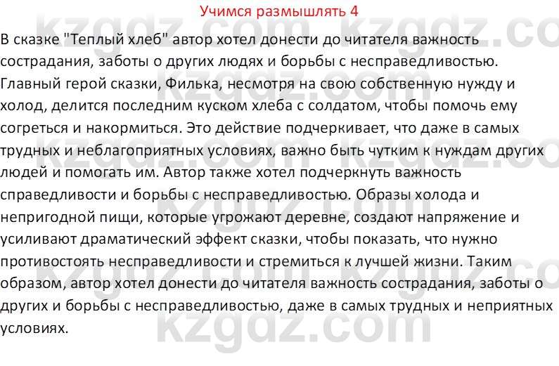 Русская литература (Часть 2) Бодрова Е.В. 5 класс 2018 Вопрос 41