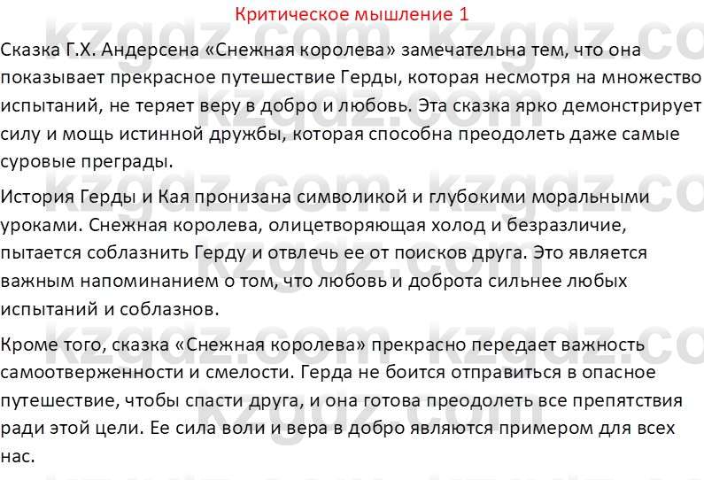 Русская литература (Часть 2) Бодрова Е.В. 5 класс 2018 Вопрос 11