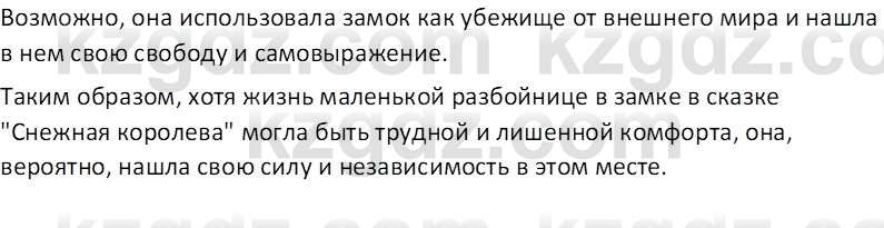 Русская литература (Часть 2) Бодрова Е.В. 5 класс 2018 Вопрос 31