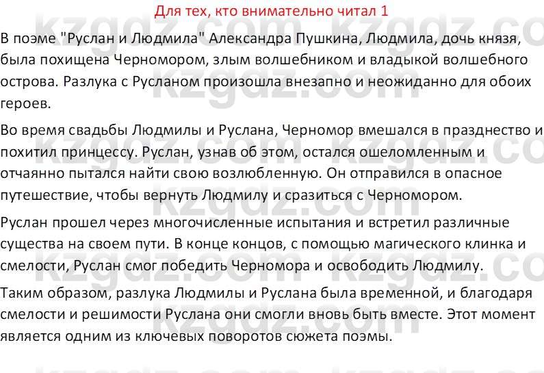Русская литература (Часть 2) Бодрова Е.В. 5 класс 2018 Вопрос 11
