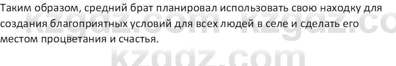 Русская литература (Часть 2) Бодрова Е.В. 5 класс 2018 Вопрос 51