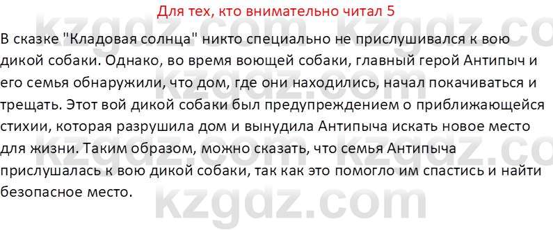 Русская литература (Часть 2) Бодрова Е.В. 5 класс 2018 Вопрос 51