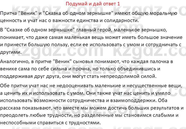 Русская литература (Часть 2) Бодрова Е.В. 5 класс 2018 Вопрос 11