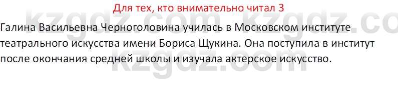Русская литература (Часть 2) Бодрова Е.В. 5 класс 2018 Вопрос 31