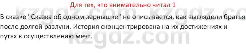 Русская литература (Часть 2) Бодрова Е.В. 5 класс 2018 Вопрос 11
