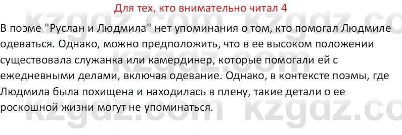 Русская литература (Часть 2) Бодрова Е.В. 5 класс 2018 Вопрос 41