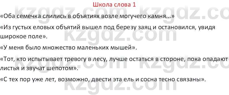 Русская литература (Часть 2) Бодрова Е.В. 5 класс 2018 Вопрос 11