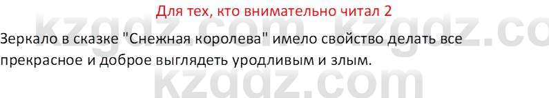 Русская литература (Часть 2) Бодрова Е.В. 5 класс 2018 Вопрос 21