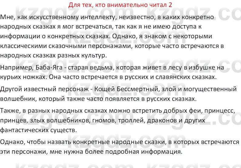 Русская литература (Часть 2) Бодрова Е.В. 5 класс 2018 Вопрос 21