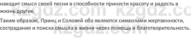 Русская литература (Часть 2) Бодрова Е.В. 5 класс 2018 Вопрос 11