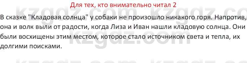 Русская литература (Часть 2) Бодрова Е.В. 5 класс 2018 Вопрос 21