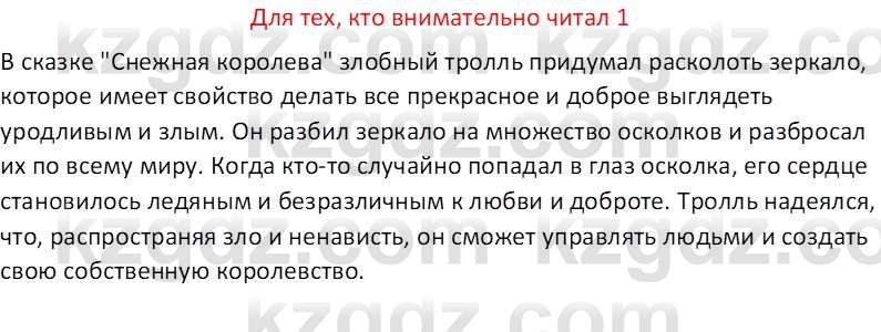 Русская литература (Часть 2) Бодрова Е.В. 5 класс 2018 Вопрос 11