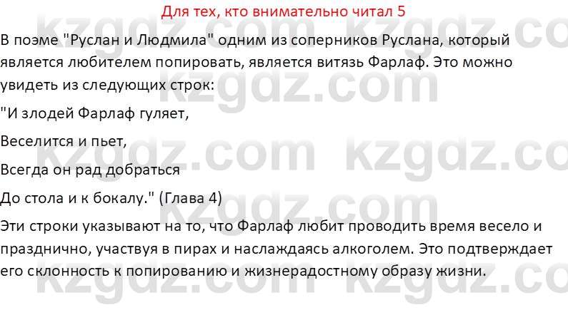 Русская литература (Часть 2) Бодрова Е.В. 5 класс 2018 Вопрос 51