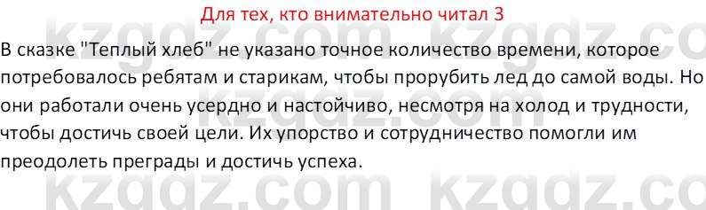 Русская литература (Часть 2) Бодрова Е.В. 5 класс 2018 Вопрос 31