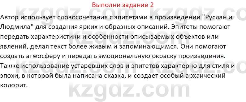 Русская литература (Часть 2) Бодрова Е.В. 5 класс 2018 Вопрос 21