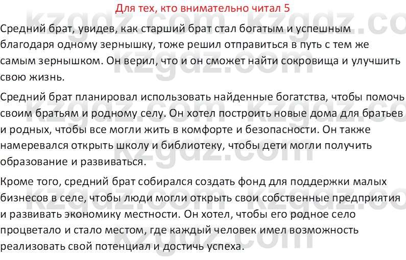 Русская литература (Часть 2) Бодрова Е.В. 5 класс 2018 Вопрос 51