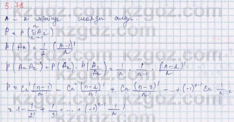 Алгебра Шыныбеков 9 класс 2019 Упражнение 5.781