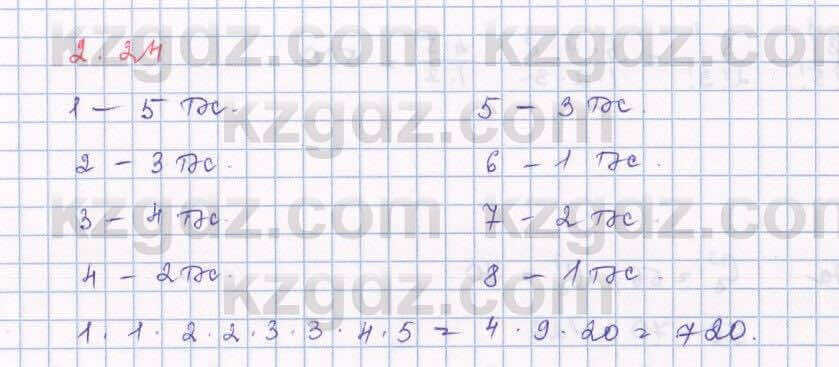 Алгебра Шыныбеков 9 класс 2019 Упражнение 2.241