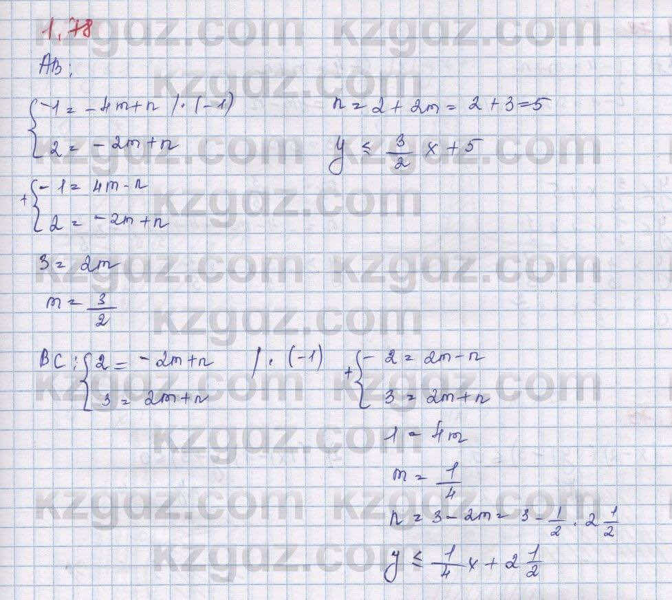 Алгебра Шыныбеков 9 класс 2019 Упражнение 1.781