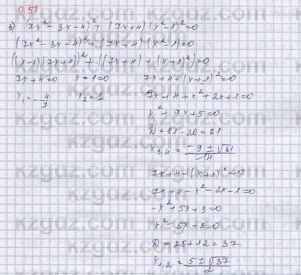 Алгебра Шыныбеков 9 класс 2019 Упражнение 0.511