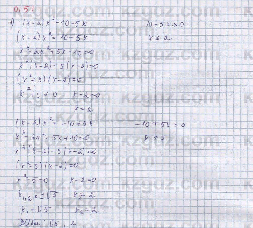 Алгебра Шыныбеков 9 класс 2019 Упражнение 0.511