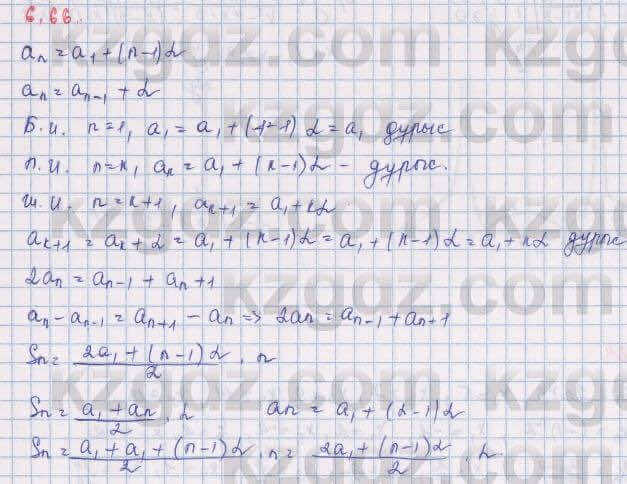 Алгебра Шыныбеков 9 класс 2019 Упражнение 6.661