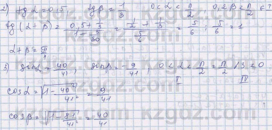 Алгебра Шыныбеков 9 класс 2019 Упражнение 4.1071