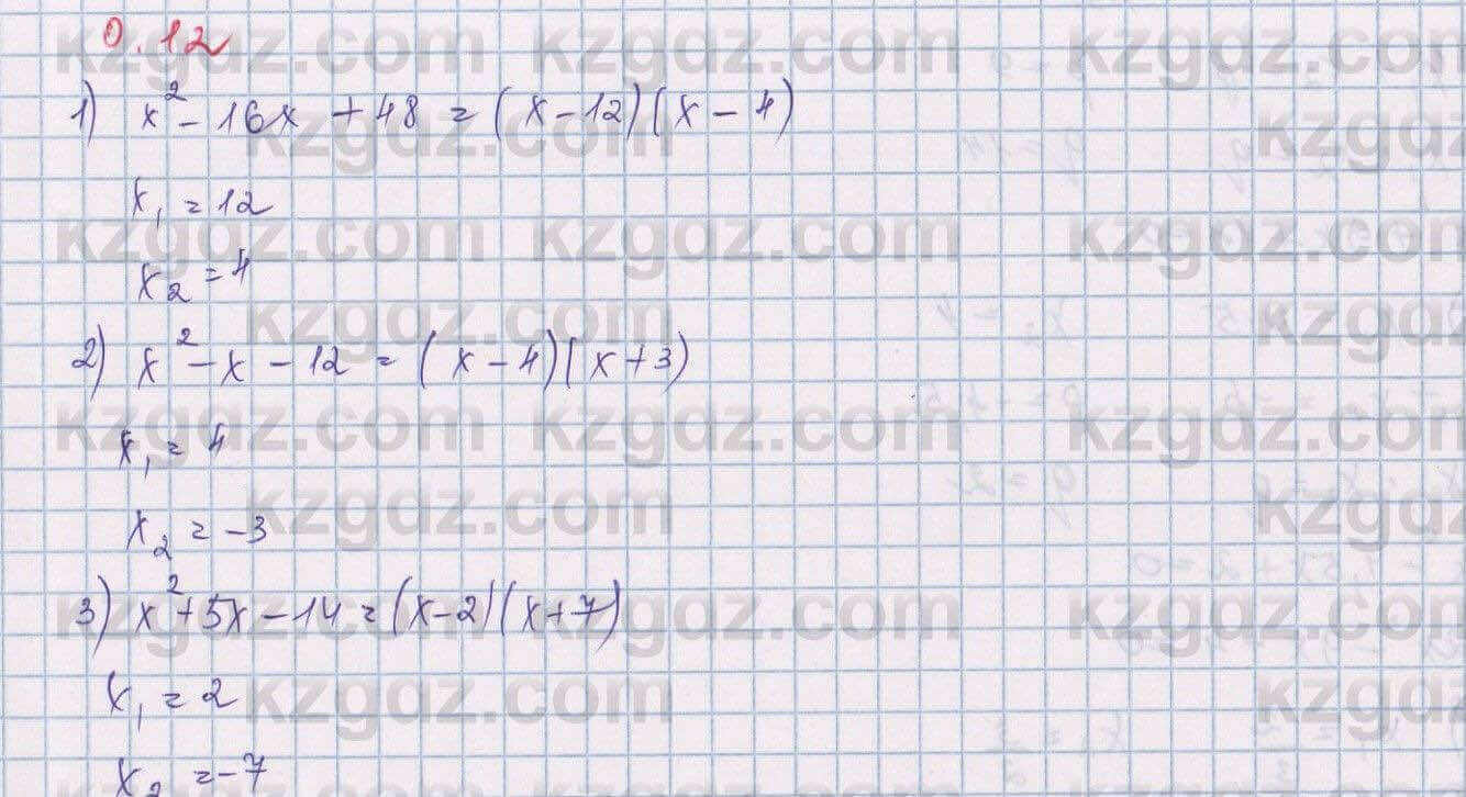 Алгебра Шыныбеков 9 класс 2019 Упражнение 0.121