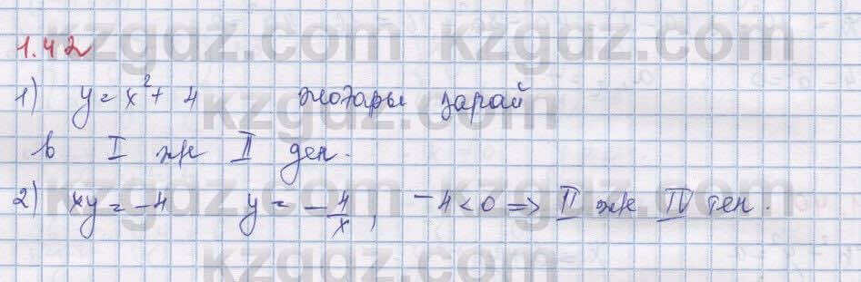 Алгебра Шыныбеков 9 класс 2019 Упражнение 1.421