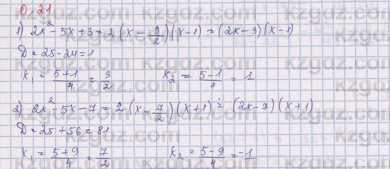 Алгебра Шыныбеков 9 класс 2019 Упражнение 0.211