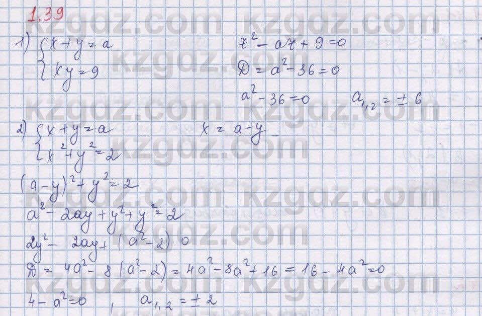 Алгебра Шыныбеков 9 класс 2019 Упражнение 1.391