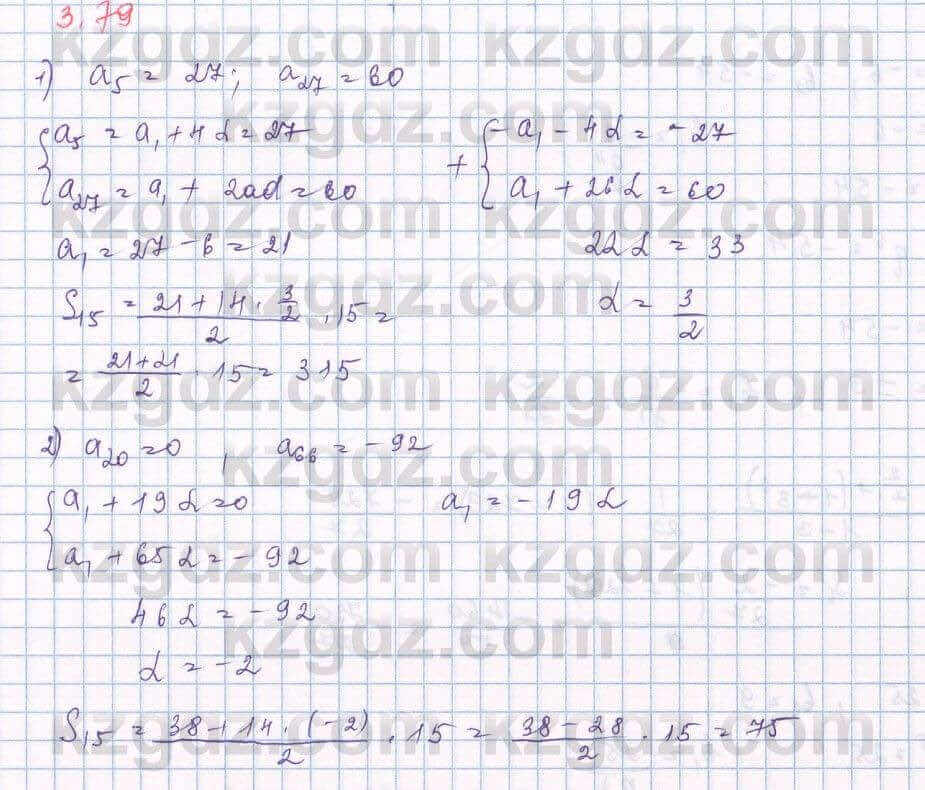 Алгебра Шыныбеков 9 класс 2019 Упражнение 3.791
